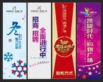2016年购物广场吊旗