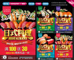 日式料理