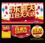 新年乐翻天
