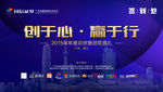 公司年会背景