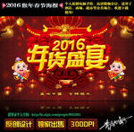 2016年货盛宴