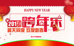 跨年晚会海报