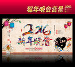 新年晚会