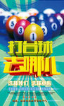 台球