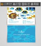 水族馆名片