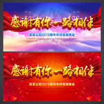 答谢会