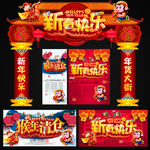 新年