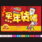 买年货喽海报