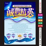 诚聘精英 招聘海报