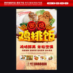 鸡排饭