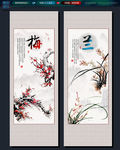 中国风 梅兰竹菊