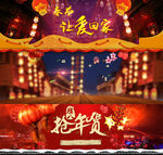 春节让爱先回家海报素材