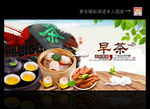 早茶