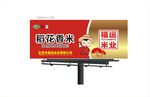 稻花香米广告牌设计