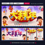 大拜年