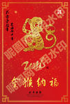 金猴纳福新年海报