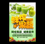 鲜榨果蔬