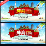 珠海旅游