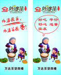 外婆菜吊旗