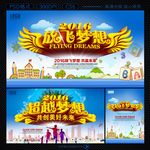 放飞梦想