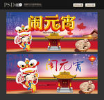 元宵节