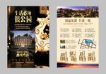 地产素材 地产广告 地产单页