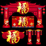 春节门头