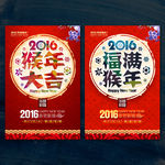 2016猴年