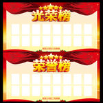光荣榜