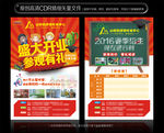 培训班教育宣传单设计