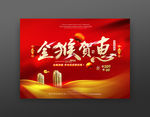 房地产新年优惠海报