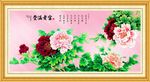 富贵满堂