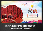 辣椒