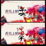 舌尖上的年味 年夜饭