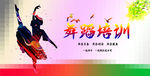 舞蹈海报
