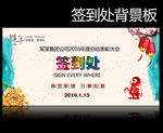 年会签到处
