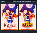 吉祥如意 迎春接福