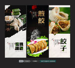 饺子