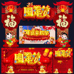 年货