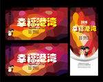 幸福港湾结婚典礼设计