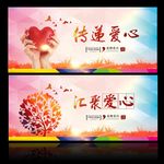 传递爱心
