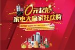 0元拍卖 家电竞拍