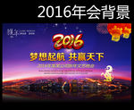 炫丽2016年会背景
