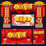 新年