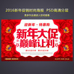 新年促销