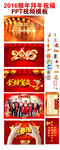 2016猴年拜年祝福视频PPT