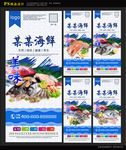 海鲜