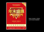 年末盛惠地产新年报版广告