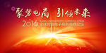 电商大会