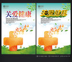 关爱健康